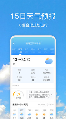 好美天氣手機版