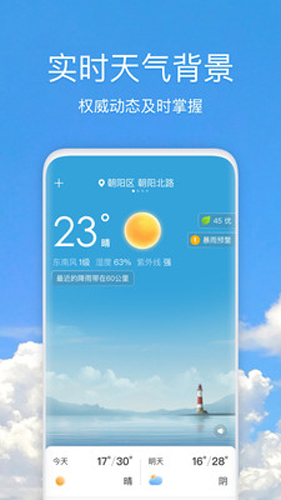 好美天氣手機版