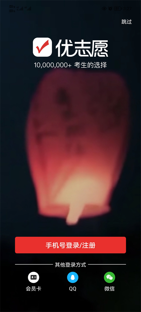 優(yōu)志愿app怎么用？1