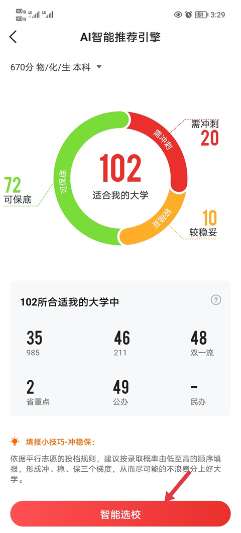 優(yōu)志愿app怎么用？5