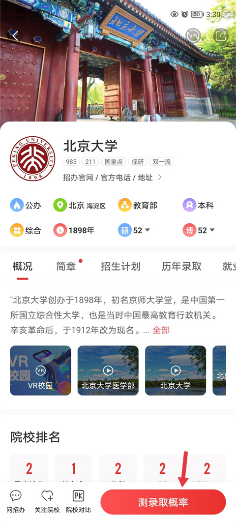 優(yōu)志愿app怎么用？7