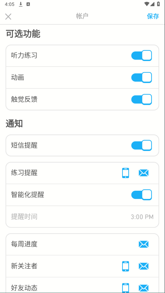 多鄰國app怎么設(shè)置時間提醒？2