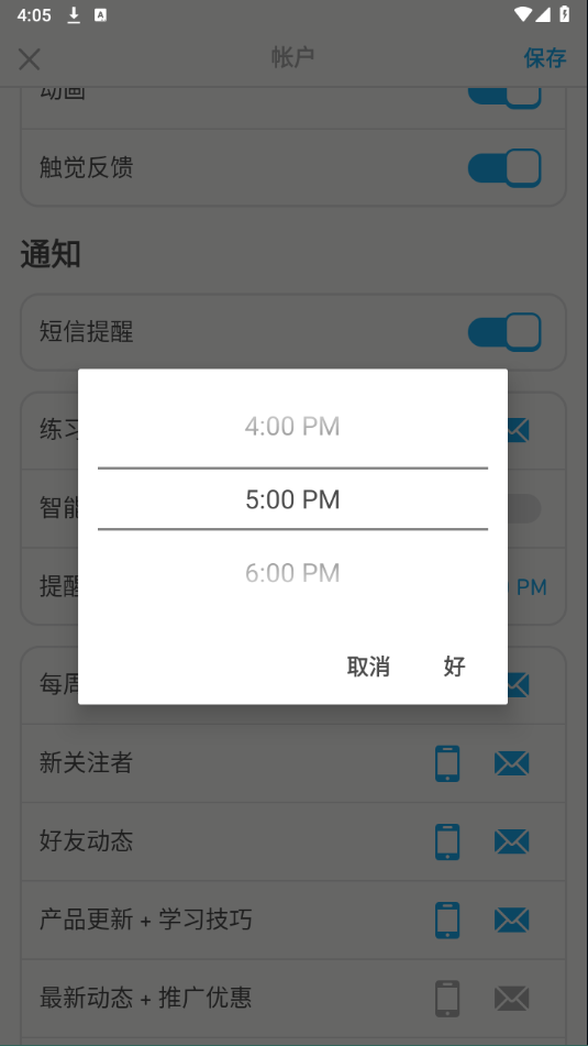 多鄰國app怎么設(shè)置時間提醒？3