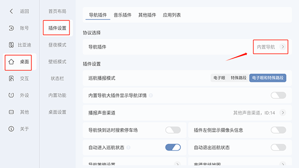 嘟嘟桌面怎么設(shè)置高德地圖插件？2