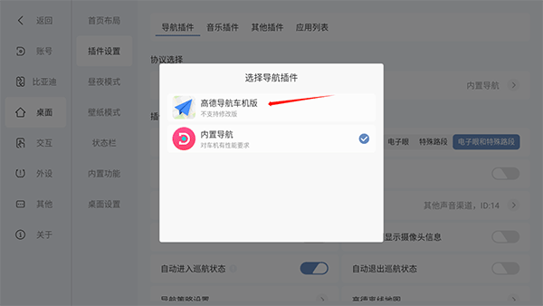 嘟嘟桌面怎么設(shè)置高德地圖插件？3