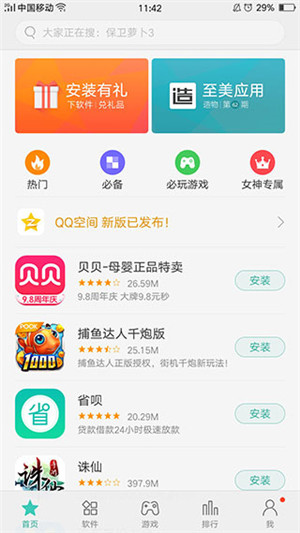 歡太應(yīng)用商店app官方最新版軟件介紹