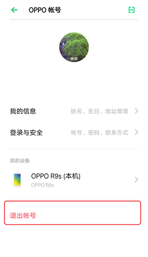 怎么切換賬號(hào)3