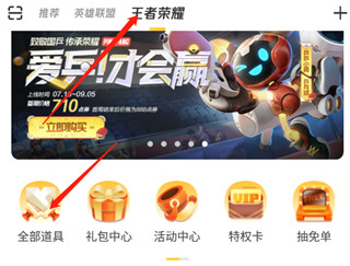 怎么購買道具？1