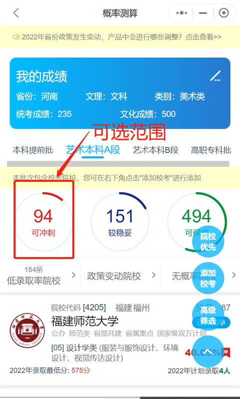 如何通過(guò)藝考志愿寶填報(bào)合適的志愿？1