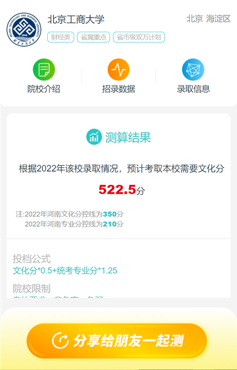 如何通過(guò)藝考志愿寶填報(bào)合適的志愿？4