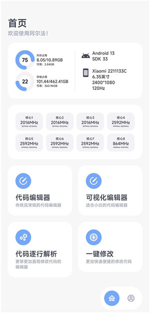 阿爾法畫(huà)質(zhì)助手120幀免費(fèi)版軟件特點(diǎn)
