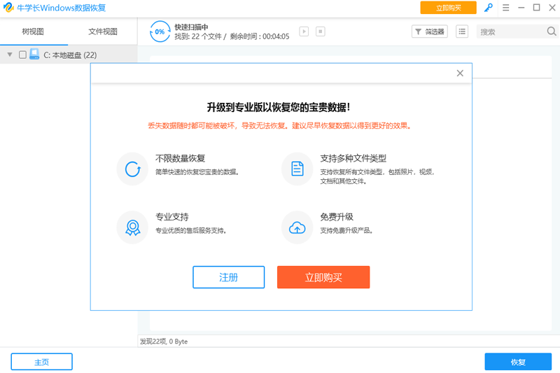 牛學長Windows數(shù)據(jù)恢復工具