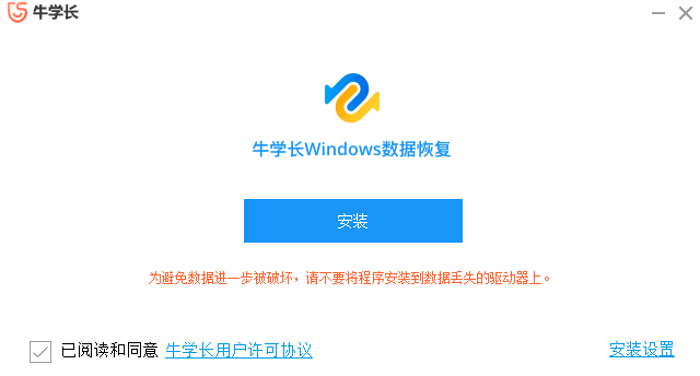 牛學長Windows數(shù)據(jù)恢復工具