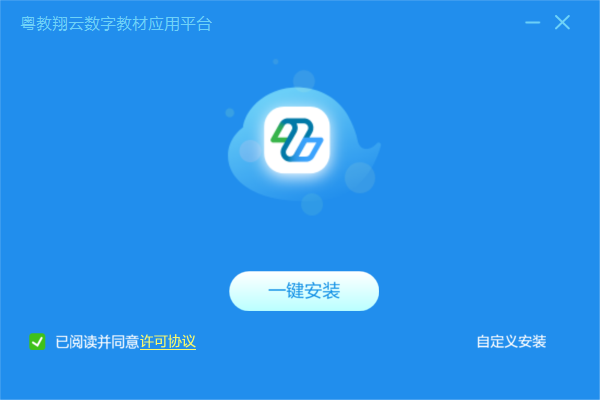 粵教翔云數(shù)字教材應用平臺PC版