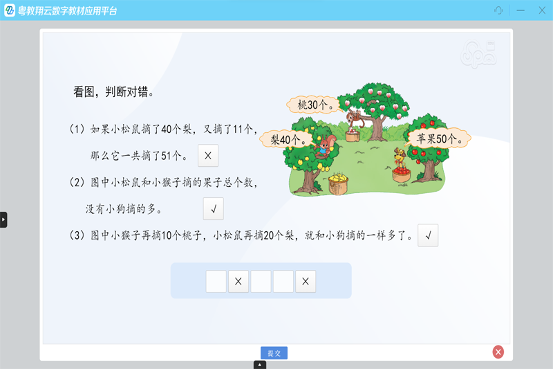 粵教翔云數(shù)字教材應用平臺PC版