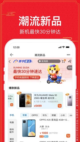 蘇寧易購(gòu)官方正版