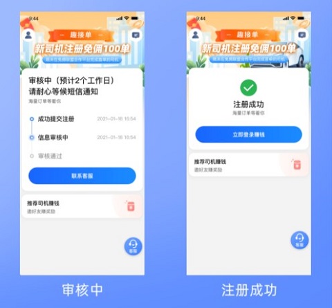 趣接單搶單加速器永久免費(fèi)版司機(jī)注冊條件截圖4