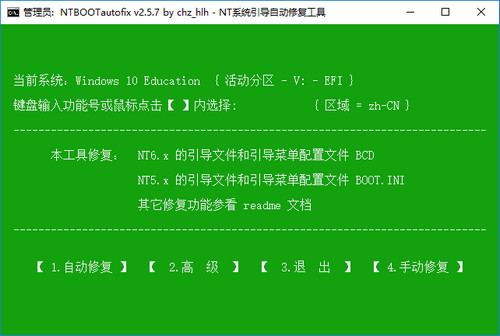 ntbootautofix系統(tǒng)引導自動修復(fù)軟件