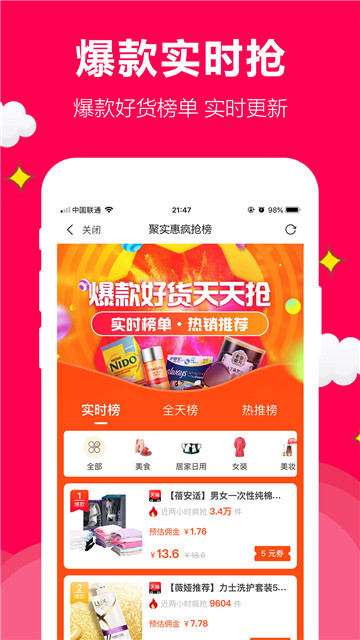 聚實(shí)惠安卓最新版