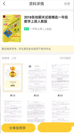 快對作業(yè)手機最新版