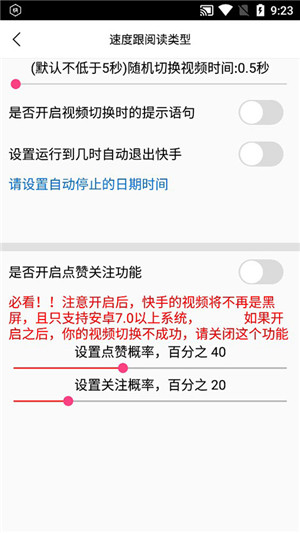 自動(dòng)快手極速版刷金幣軟件軟件功能