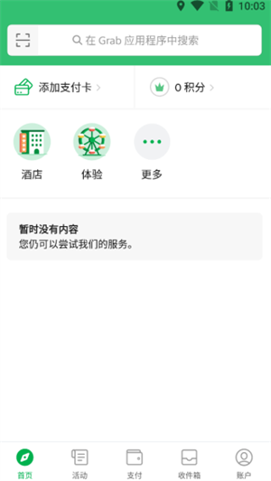 grab國(guó)際版1