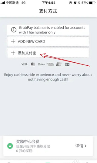 grab怎么綁定支付寶？3