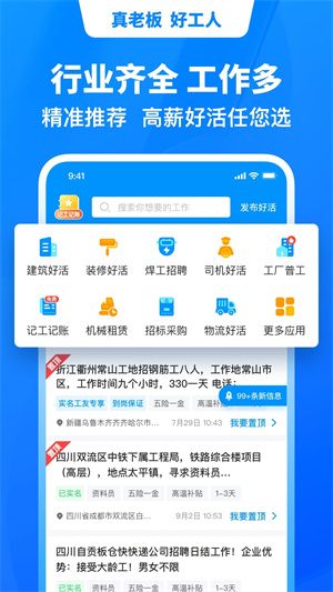 魚泡網(wǎng)招工人app是真的嗎？1