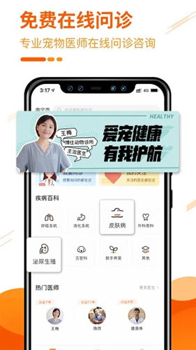 人人寵app最新官網版