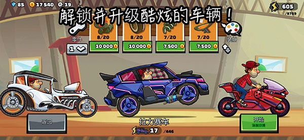 登山賽車(chē)2內(nèi)購(gòu)免費(fèi)