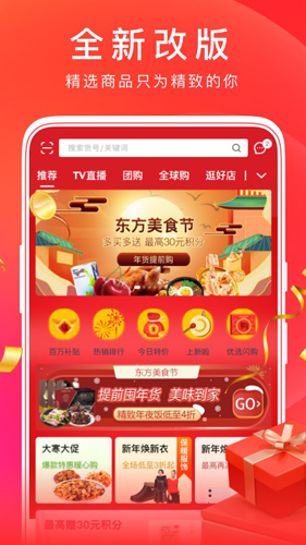 東方購物手機(jī)最新版