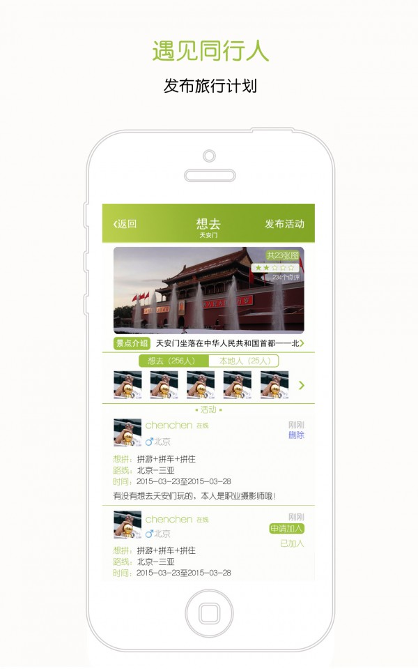 風(fēng)游精旅行APP純凈版