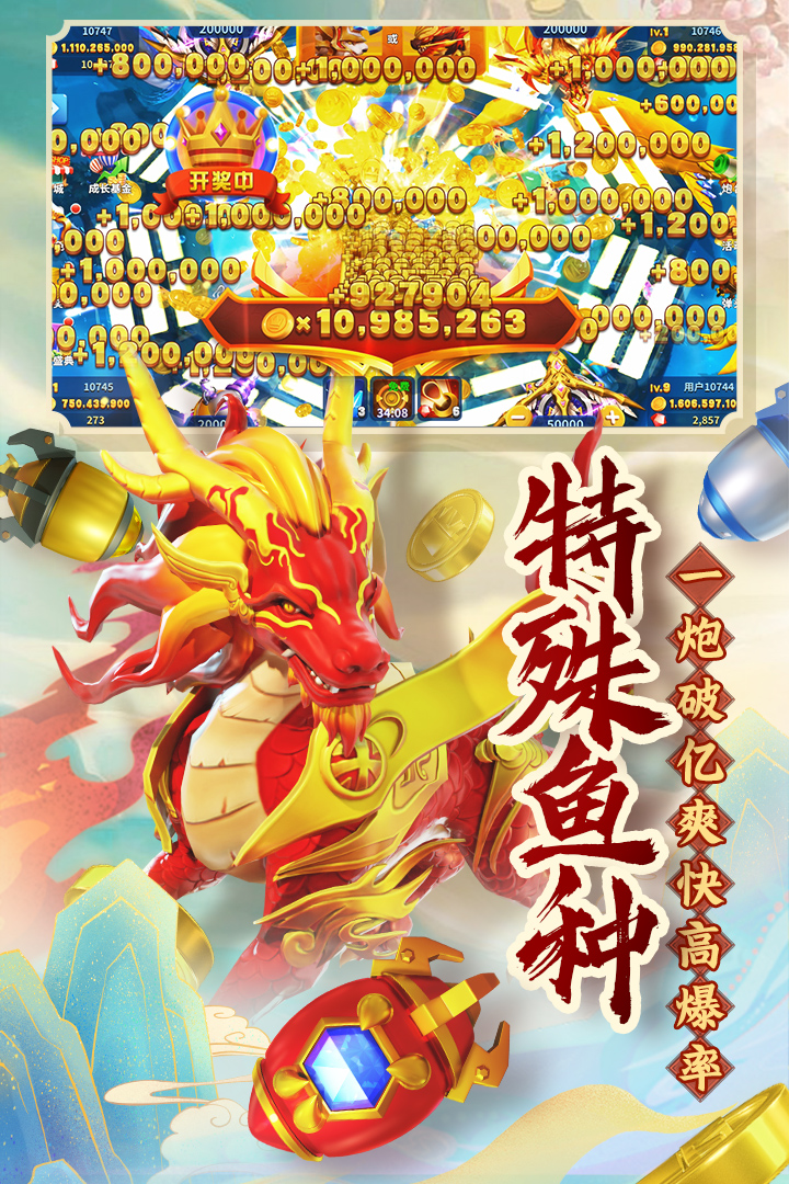 姚記捕魚(yú)