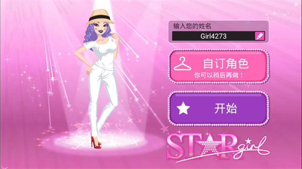 超級(jí)女星無(wú)限金幣鉆石