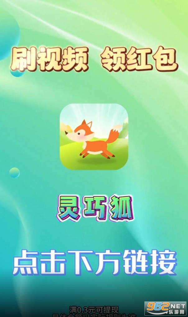 靈巧狐APP升級(jí)版