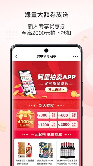 阿里拍賣(mài)APP最新版