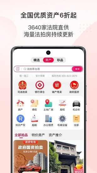 阿里拍賣(mài)APP最新版