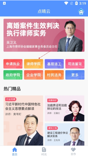 點睛網(wǎng)安卓客戶端