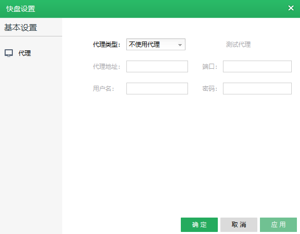 金山快盤(pán)最新版