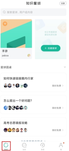 知識星球安卓版