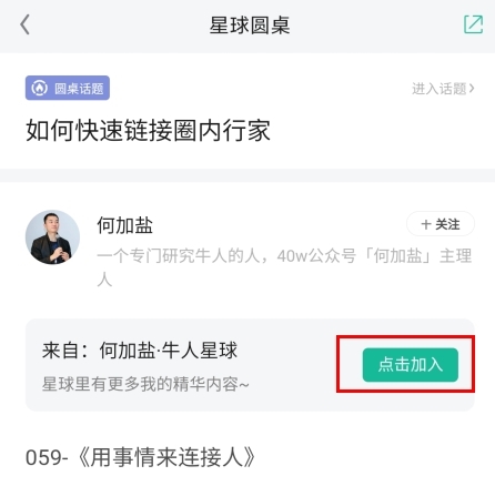 知識星球安卓版