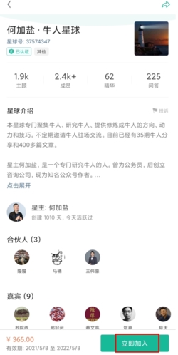 知識星球安卓版