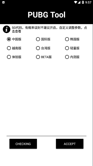 pubgtool畫(huà)質(zhì)助手APP正版