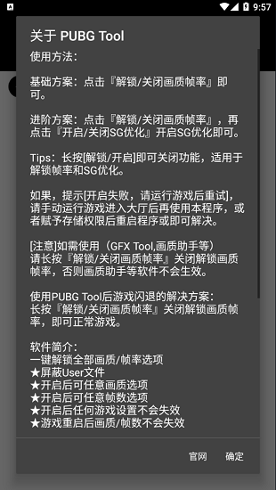 pubgtool畫(huà)質(zhì)助手APP正版