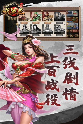 三國(guó)戲英杰傳渠道服