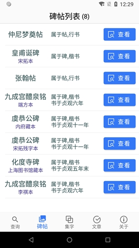 歐陽(yáng)詢書法字典app