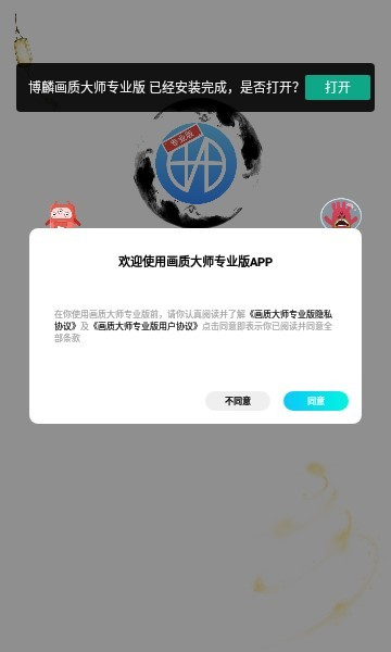 博麟畫(huà)質(zhì)大師專業(yè)版