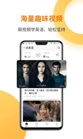 一點(diǎn)英語(yǔ)APP專(zhuān)業(yè)版