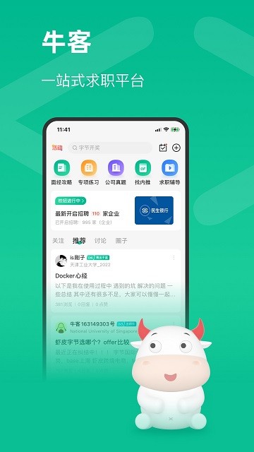 牛客APP手機(jī)版