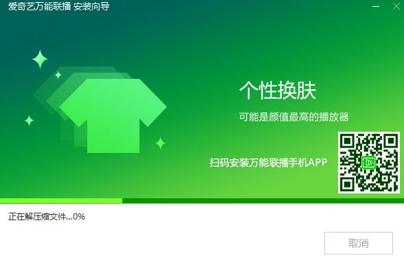 愛(ài)奇藝萬(wàn)能聯(lián)播最新版
